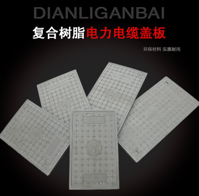 伊吾树脂复合电力盖板展示